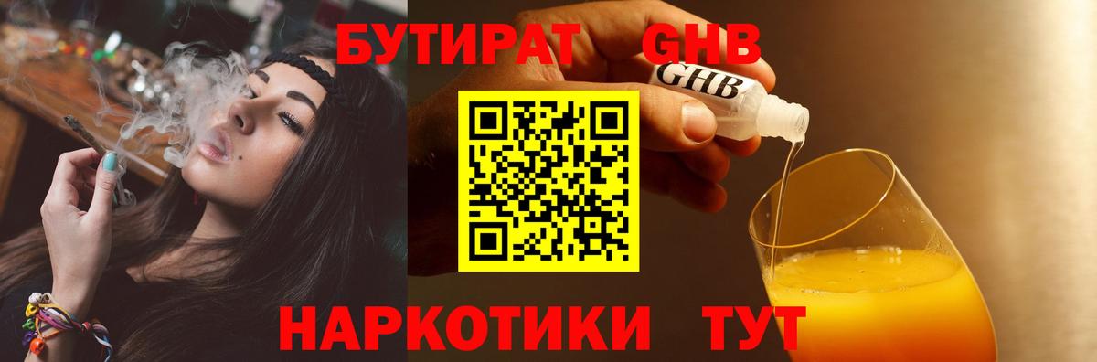 БУТИРАТ  Бутират вода  Вход с VPN  Баксан 